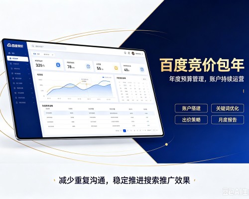 延平百度竞价包年